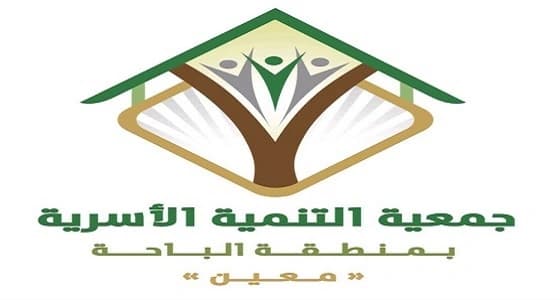 جمعية معين بالباحة تعلن وظيفة شاغرة بالتعاون مع طاقات