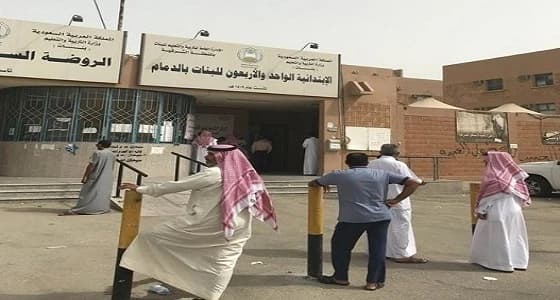 إنذار كاذب يخلي مدرسة بنات في الدمام