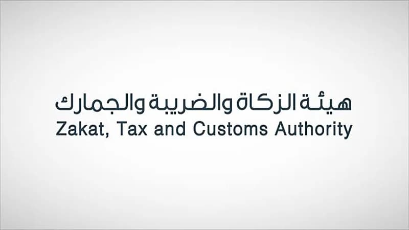 "الزكاة والضريبة" تدعو لمعرفة رحلة ضريبة الاستقطاع عبر منصة "الرحلات التعليمية"