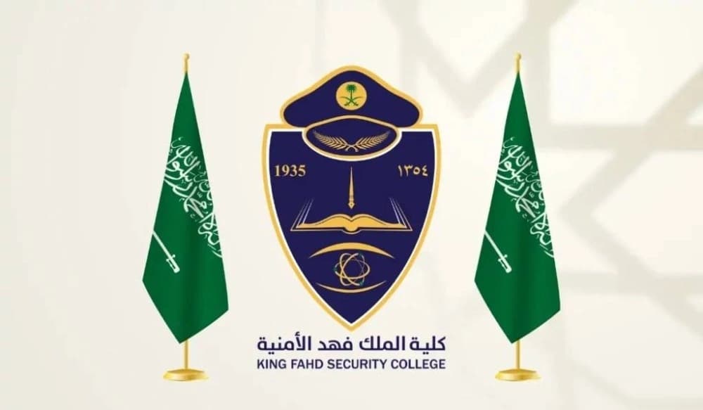 إعلان نتائج المرشحين للقبول النهائي بكلية الملك فهد الأمنية