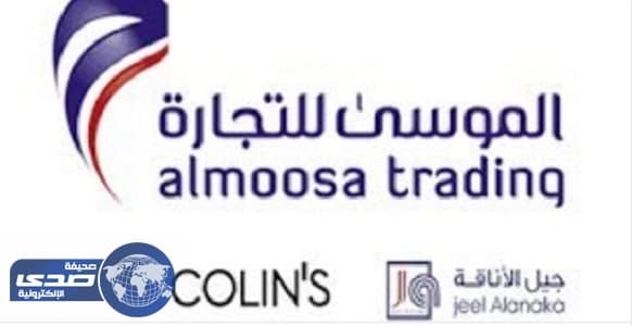 مؤسسة الموسى للتجارة تعلن عن وظائف شاغرة