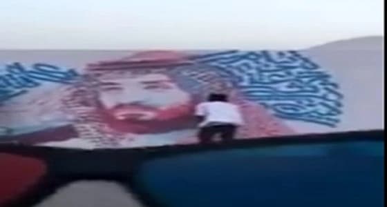 بالفيديو.. شابان يرسمان لوحة جدارية بطريقة مبدعة للملك سلمان وولي العهد