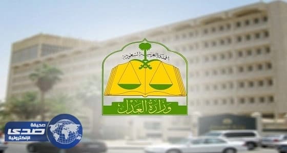 العدل تسمح للورثة بالاستعلام عن ممتلكات موتاهم بشروط