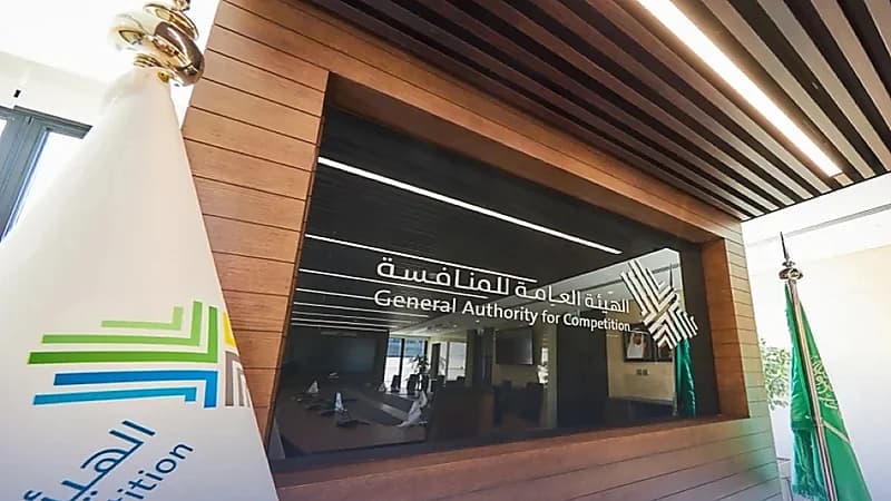 وظائف شاغرة في الهيئة العامة للمنافسة