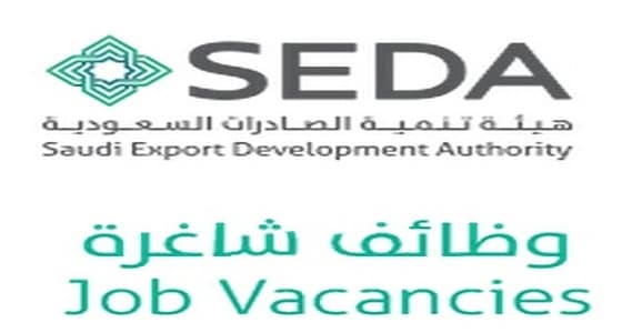 الصادرات السعودية تعلن عن وظائف إدارية شاغرة