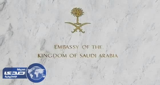 السفارة في التشيك تحذر من اصطحاب الخادمات