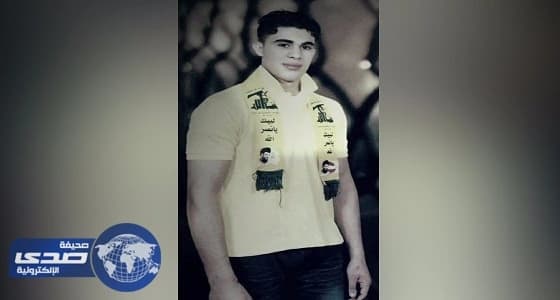 إرهابي بالقطيف أعدمته المملكة يضع علم " حزب الله "
