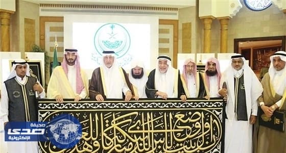 ⁠⁠⁠⁠⁠بالصور.. أمير مكة يسلم كسوة الكعبة لكبير السدنة