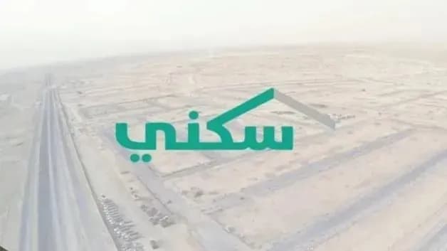 سكني يؤكد استمرار  تقديم الدعم