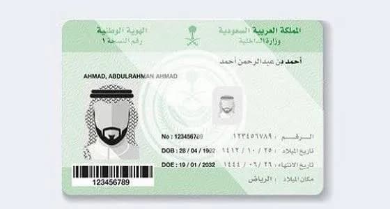 طريقة تغيير المسمى الوظيفي إلى "متقاعد" بالهوية