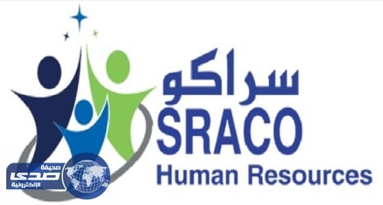 شركة سراكو في الظهران تعلن وظيفة إدارية شاغرة