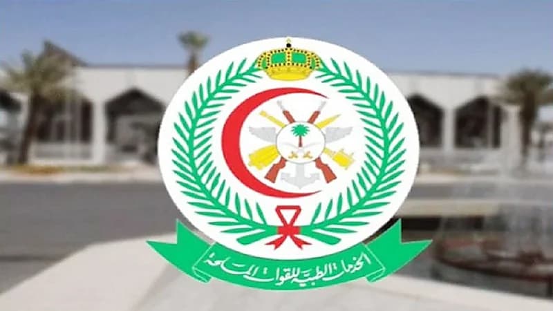 وظائف شاغرة للجنسين توفرها الخدمات الطبية للقوات المسلحة