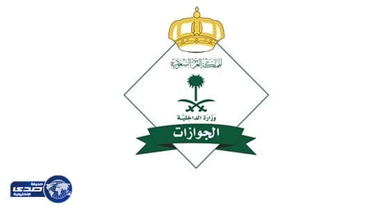 " الجوازات " تعلن خدمات إلكترونية جديدة