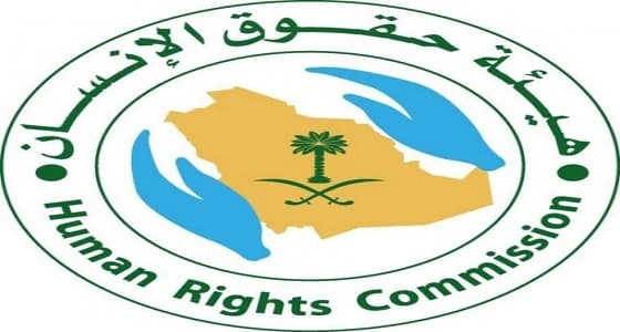 رصد 333 حالة متعلقة بحقوق الإنسان في المملكة