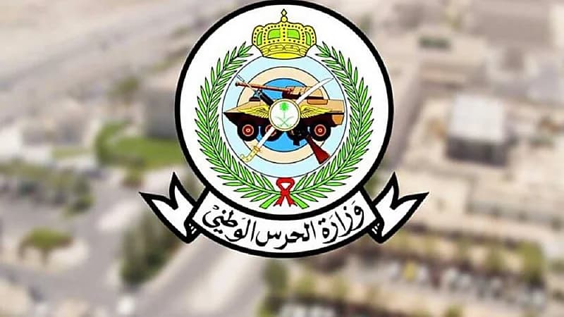 الحرس الوطني يحدد آخر موعد لتحديث بيانات المتقدمين السابقين للتجنيد