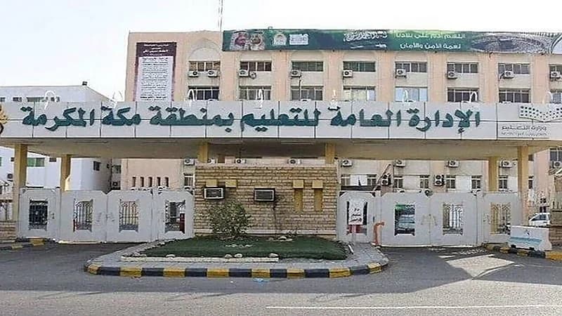 تعليم مكة يعتمد حركة النقل الداخلي لشاغلي الوظائف التعليمية