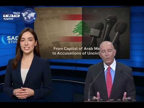 إعلام لبنان… من عاصمة الإعلام العربي إلى ما وصفه مبعوث ترامب بغير الحضاري أو غير الحيواني
