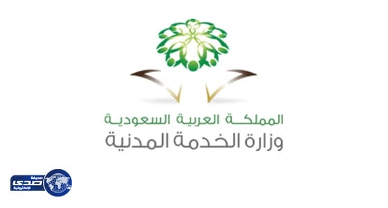 الخدمة المدنية تعلن جدولتها الزمنية لخطة الإعلانات الوظيفية للجهات الحكومية الغير ممكنه