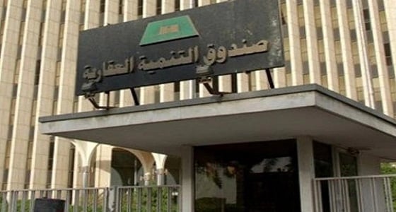 " التنمية العقارية " تمهل مستفيدي التمويل المدعوم 24شهرا لسداد التزاماتهم