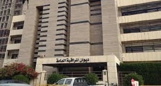 " المراقبة العامة " يستعد لتنفيذ دورات تدريبية لمنسوبي وحدات المراجعة الداخلية