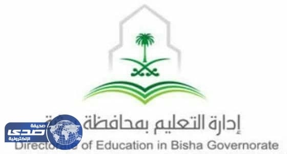 اعتماد نقل وتكليف 127 قائداً في قطاعي البنين والبنات بتعليم بيشة