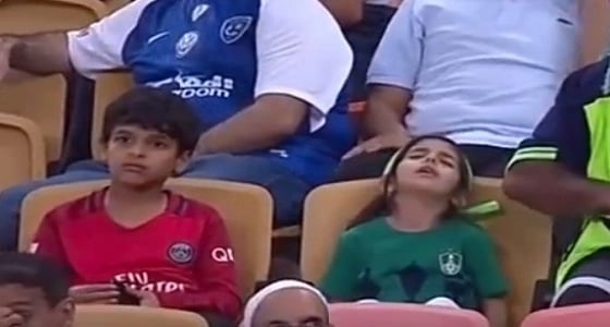 بالفيديو.. طفلة نائمة بمدرجات الجوهرة والمعلق: " خلوها نايمة "