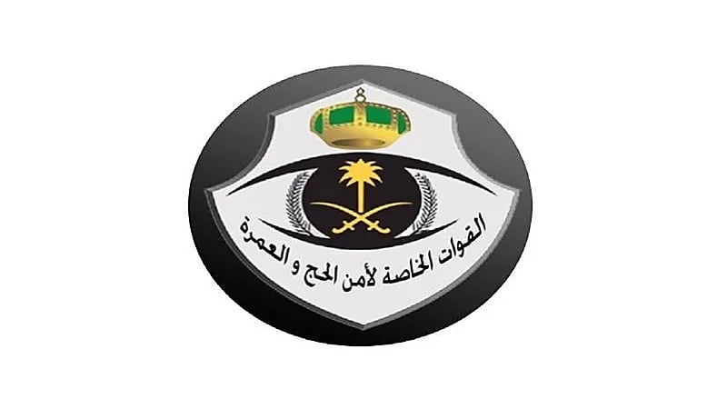 إعلان نتائج القبول المبدئي بـ "أمن الحج والعمرة" على رتبة جندي للكادر النسائي