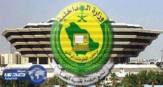 مركز المعلومات الوطني يكشف 3.8 مليون محاولة انتحال شخصية