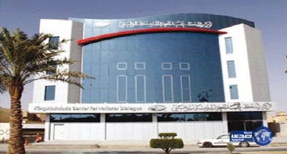 مركز الملك عبدالعزيز للحوار الوطني ينظّم ملتقى «شباب 2030 بالرياض»