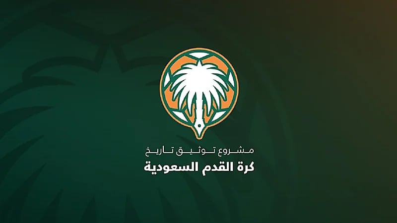 السجل الشرفي لمسابقات كرة القدم السعودية .. فيديو وصور