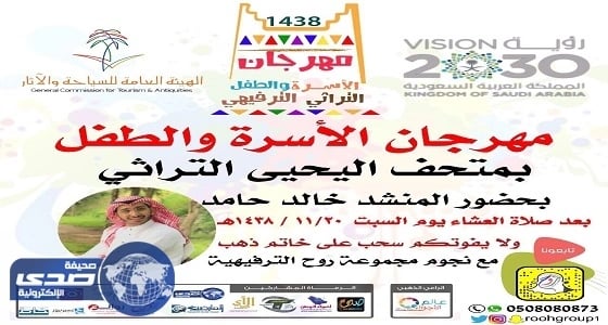 سادس أيام مهرجان الأسرة والطفل بالنماص يلاقي إعجاب الحضور