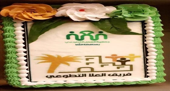 بالصور.. جمعية العمل التطوعي بالعلا تكرِّم أعضائها