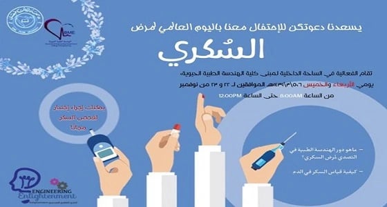 اليوم العالمى لمرضي السكري