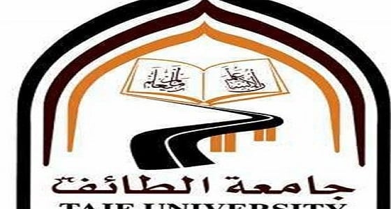 جامعة الطائف تبتعث " أكاديميين كبار سن "