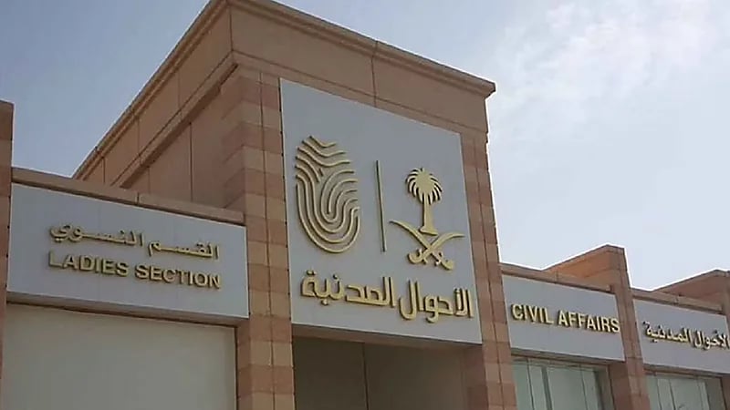 كيفية تغيير الحالة من "متزوج" إلى "مطلق" في الهوية الوطنية