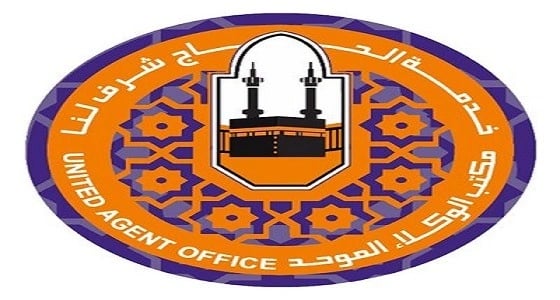 " الوكلاء الموحد " يعلن عن وظائف موسمية شاغرة للجنسين لخدمة الحجاج
