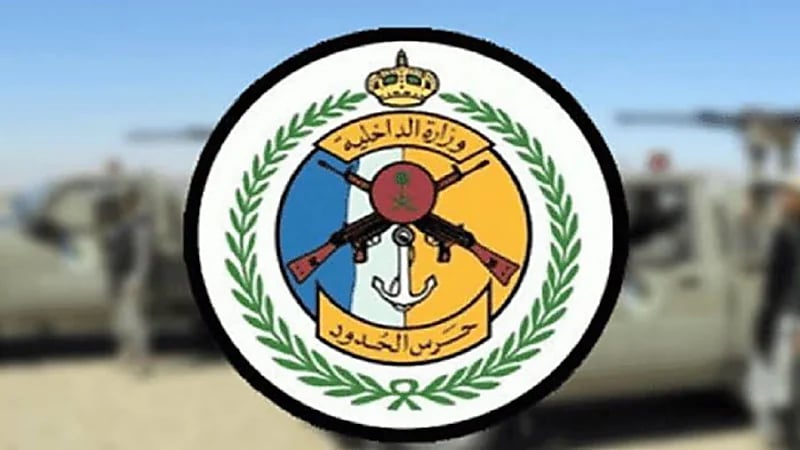 المديرية العامة لحرس الحدود توفر عدد من الوظائف المؤقتة