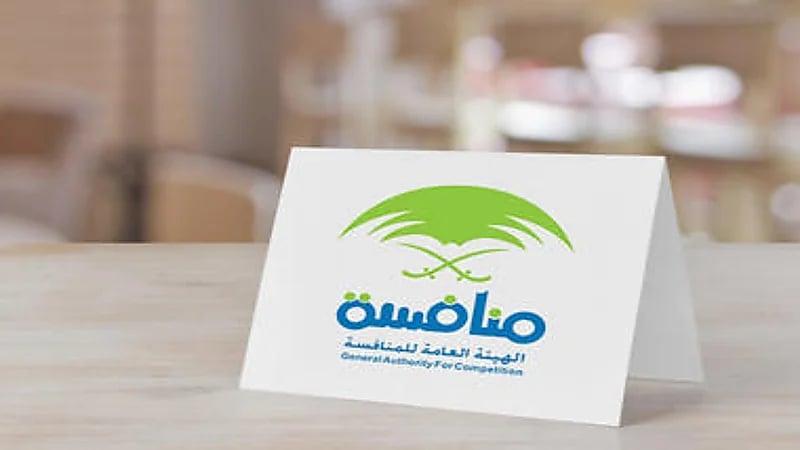 هيئة المنافسة وغرفة الرياض تقيمان لقاء للتعريف بمفهوم الهيمنة والتركز الاقتصادي