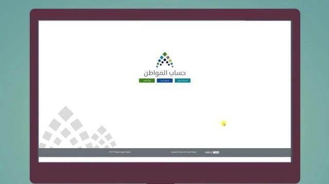 حساب المواطن يجيب على الأسئلة الشائعة حول البرنامج