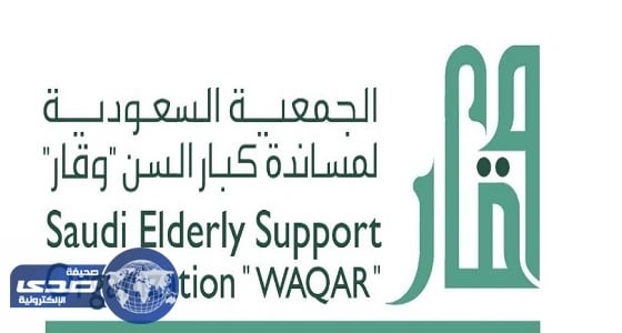 جمعية " وقار " تنظم برنامج " الانفوجرافيك المعرفي "