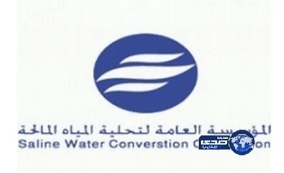وظائف شاغرة بالمؤسسة العامة لتحلية المياه المالحة