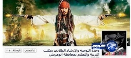 هكر يسيطر على صفحة الإرشاد الطلابي بأبو عريش في الفيس بوك