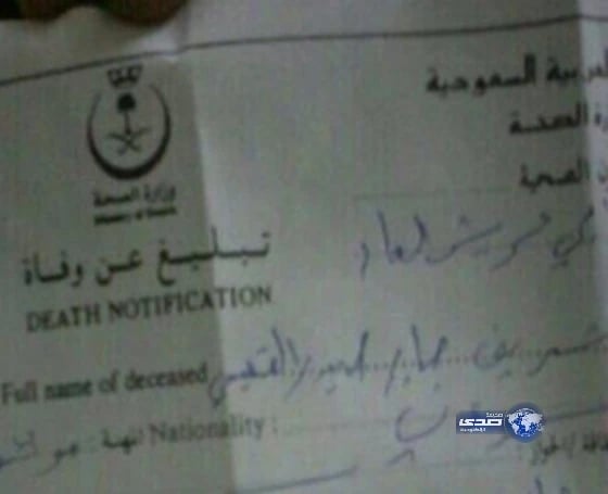 مزحة ثقيلة لموظف بـ "الشؤون الصحية" تثير هلع إحدى الأسر بجازان