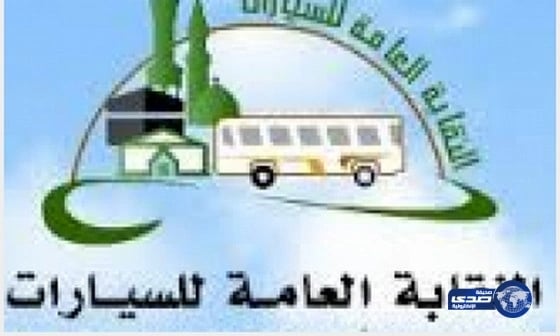 بدء استقبال طلبات الوظائف الموسمية بالنقابة العامة للسيارات