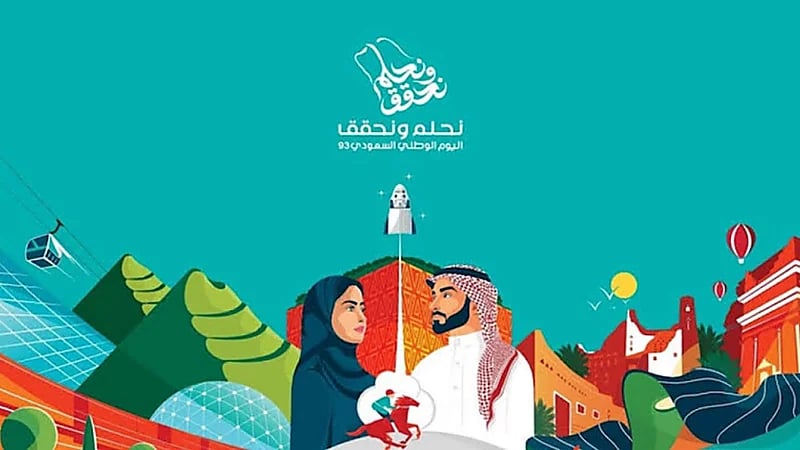 ظهران الجنوب تتزين باللون الأخضر احتفالاً باليوم الوطني الـ 93