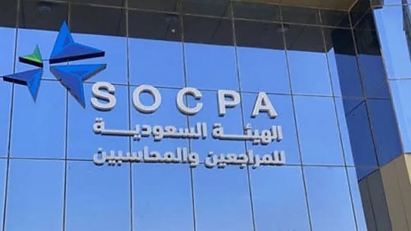 هيئة المراجعين والمحاسبين تُحيل عدداً من الأشخاص للنيابة العامة