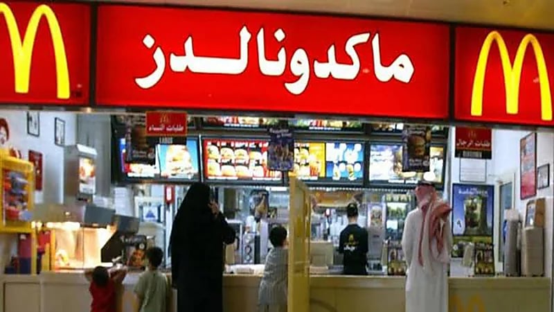 وظائف شاغرة في ماكدونالدز