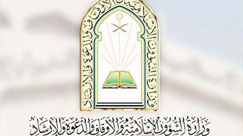 558 وظيفة شاغرة في الشؤون الإسلامية