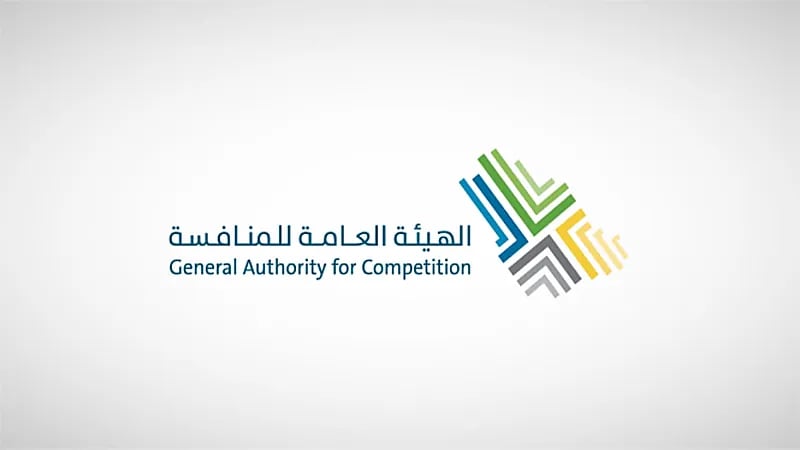 وظائف شاغرة لدى الهيئة العامة للمنافسة