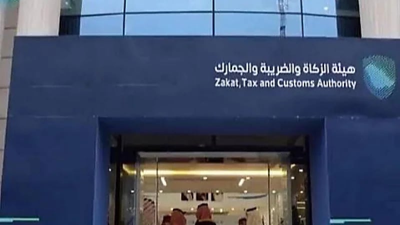 هيئة الزكاة والضريبة والجمارك تعلن عن وظائف شاغرة
